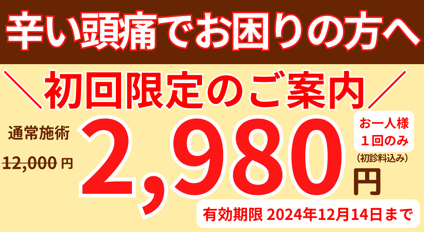 頭痛専門整体院 翔 – 和泉市の頭痛専門整体院 翔