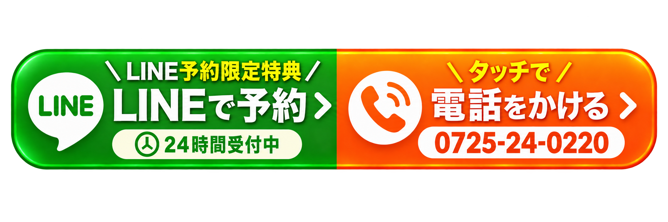 LINE予約・電話予約